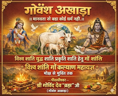 Gau Kalyan Maha Yagna